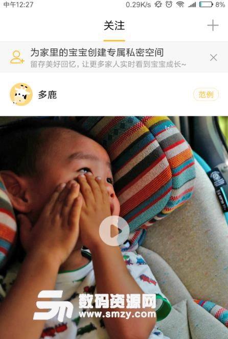 多鹿app最新版(记录宝宝成长) v1.3.02 安卓版