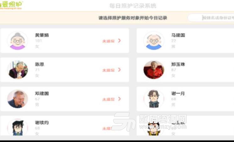 每日照护app(健康养老) v1.3 安卓版