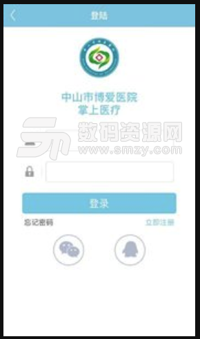 中山博爱医院手机版(就医app) v1.1 安卓版