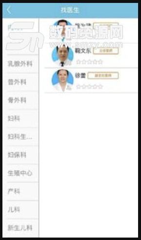 中山博爱医院手机版(就医app) v1.1 安卓版