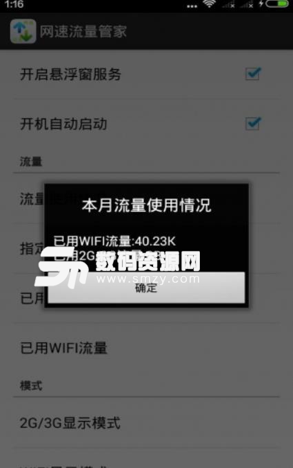 网速流量管家手机版(网速检测) v2.9.7 安卓版