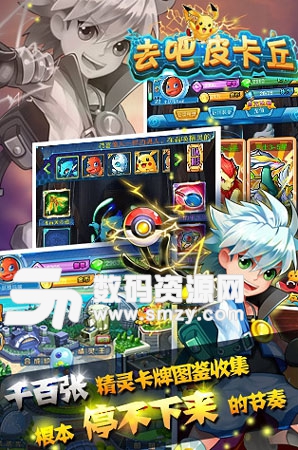 去吧皮卡丘安卓手机版(卡牌游戏) v2.10.2 免费版