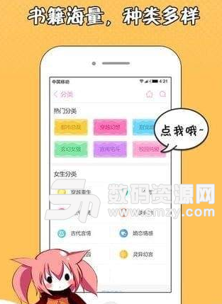 萌萌书屋app安卓版(手机小说阅读) v4.36 手机版
