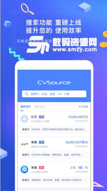 CVS投中数据app(财经资讯) v1.3.4 安卓版