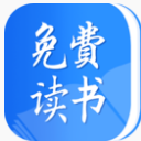 免费读书app(免费书城) v5.49.1 安卓版