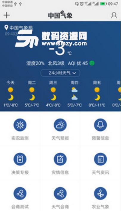 中国气象最新版(中国气象局服务客户端) v3.7.4 安卓版