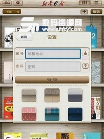 新华e店安卓最新版(网上书店平台) v1.5.4 免费版