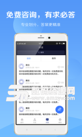 税师爷安卓版(税务咨询app) v1.1.0 免费版