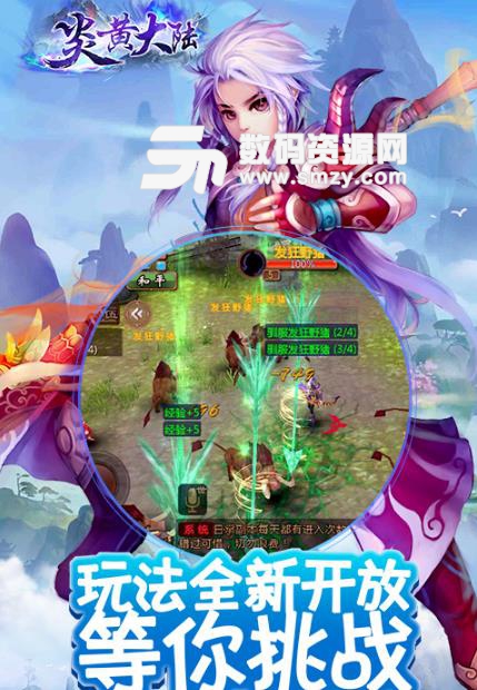 炎黄大陆手游安卓版(抓鬼修仙) v1.1 免费版