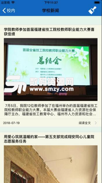 厦门技师学院安卓版(厦门技师学院帮助平台) v1.8 免费版