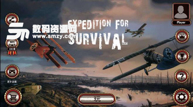 冒险逃生探险生存免费版(Expedition For Survival) v3.1 安卓版