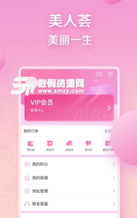 美人荟MRH安卓版(美容助手) v1.3.8 手机版