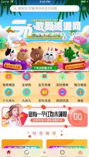 花粉日记app苹果版(购物省钱助手) v1.1 ios版