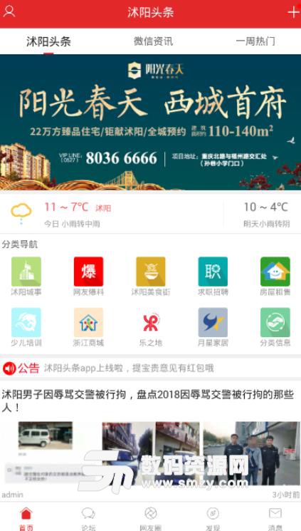 沭阳头条APP安卓版(城市生活互动服务) v1.1.15 手机版