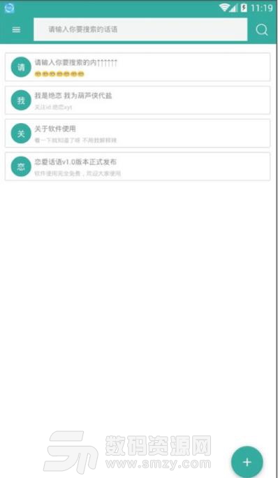 恋爱话语app(教你聊天) v1.2 安卓版