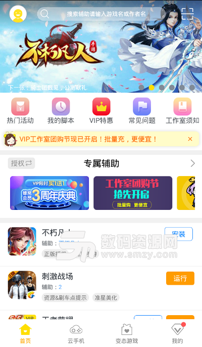 方舟指令蜂窝辅助免root版(自动领取任务奖励) v3.4.3 安卓手机版