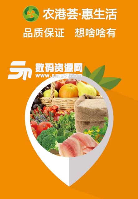农港荟最新版(农产品电商平台) v0.2.0 安卓版