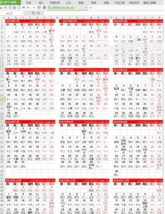 2019年日历全年表打印版