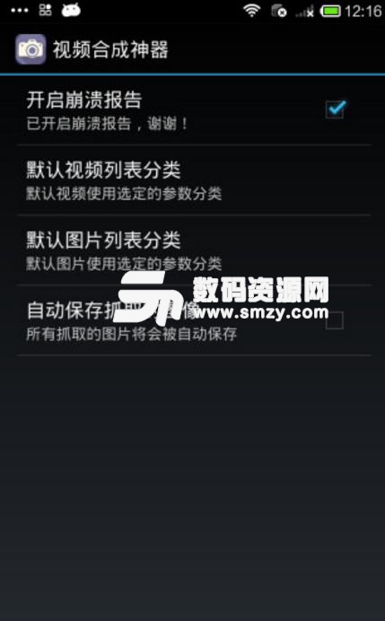 视频合并生成神器安卓版(视频编辑软件) v2.12 中文免费版