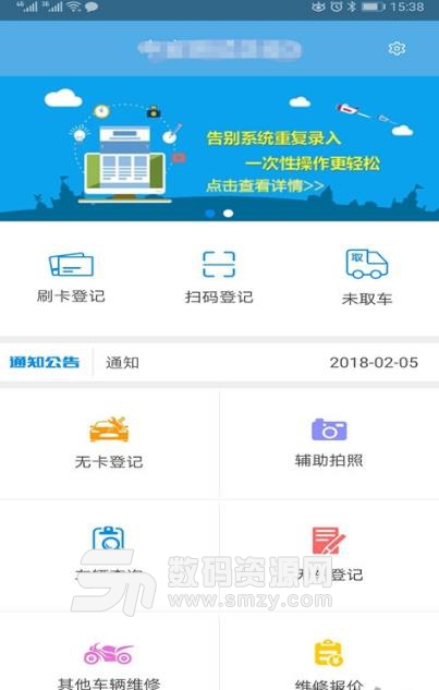 中安车服app企业版(机动车治安管理) v2.49 安卓版