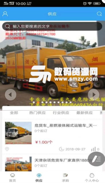天津仓储物流行业平台(企业运输管理) v1.3 安卓版