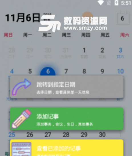 me酷日历日程表手机版(功能强大的日历app) v1.1 安卓版