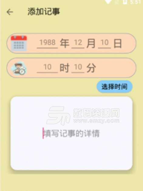 me酷日历日程表手机版(功能强大的日历app) v1.1 安卓版