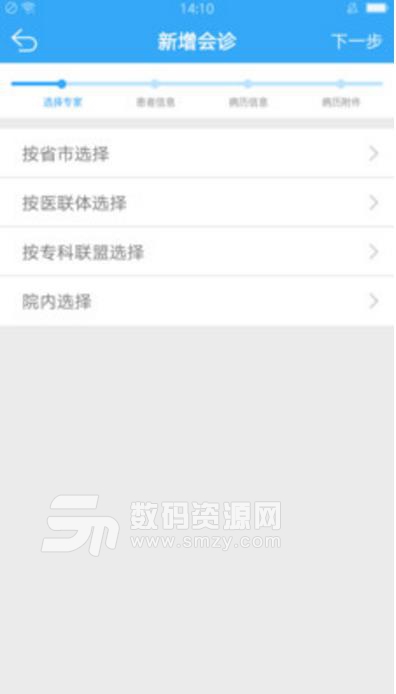 远程医疗app(远程专家会诊) v1.5.2 安卓版