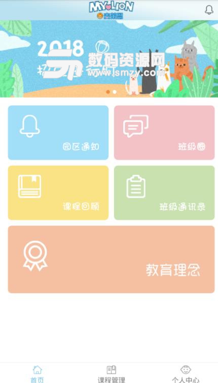 麦来恩APP安卓手机版(家长管理) v1.2.0 最新版