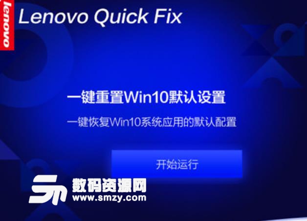 联想一键重置WIN10默认设置工具最新版