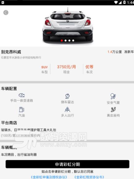 金彩虹APP安卓版(汽车分期租赁) v1.1 手机版
