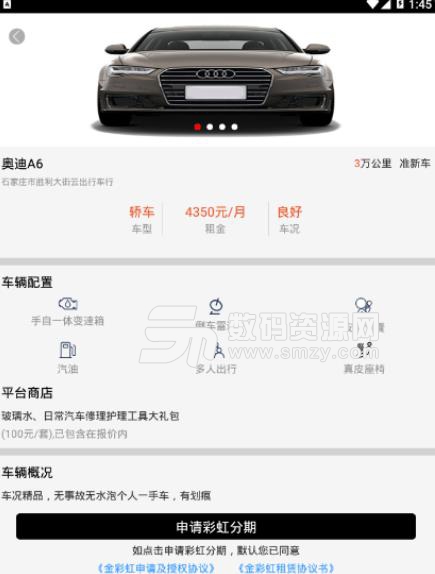金彩虹APP安卓版(汽车分期租赁) v1.1 手机版
