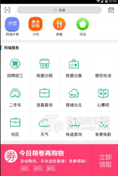 乐送免费版(廉江天气资讯) v4.6.6 安卓版