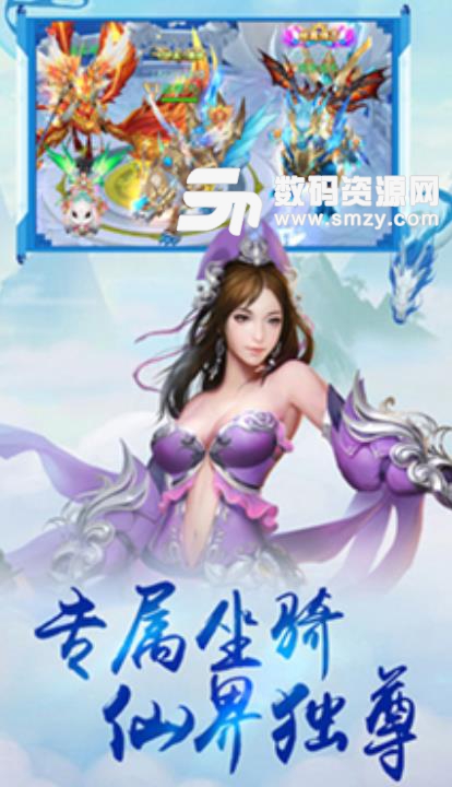 九龙仙尊安卓手机版(东方仙侠RPG) v1.1 最新版