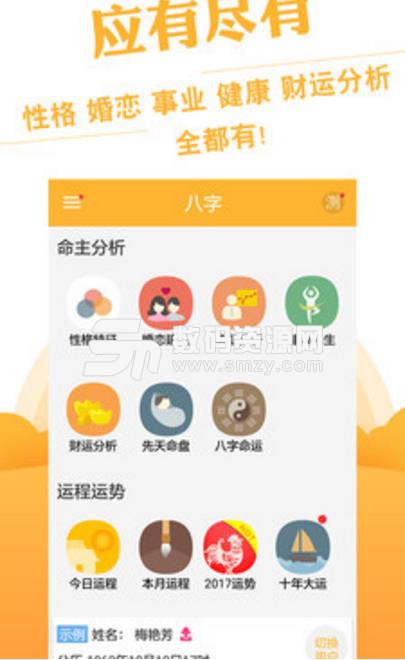 八字占卜app(八字综合预测) v1.6.1 安卓版