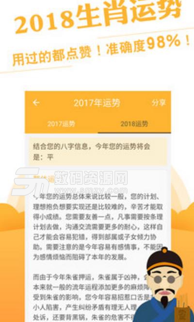 八字占卜app(八字综合预测) v1.6.1 安卓版