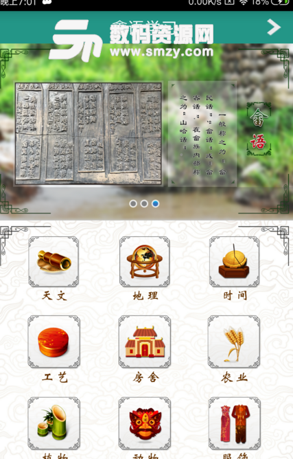 畲语学习安卓版(靠谱的畲语教学平台) v1.2 手机版