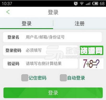 国寿e家网络版手机端(国寿e家APP) v2.4.0 安卓版