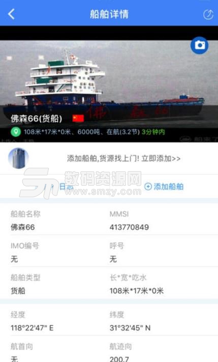 物润船联船来了安卓版(船运助手) v1.5.0 手机版