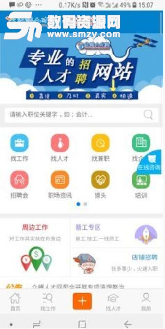 众搏人才网安卓APP(求职招聘平台) v1.2 最新版