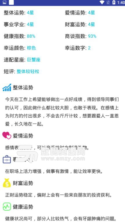 了解星座运势秘密APP安卓版(测算神器) v1.1 手机版