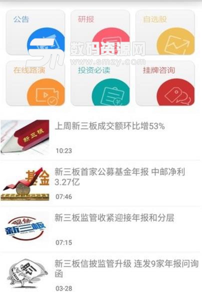 财界新闻app正式版(各种理财资讯) v1.4.4 安卓版