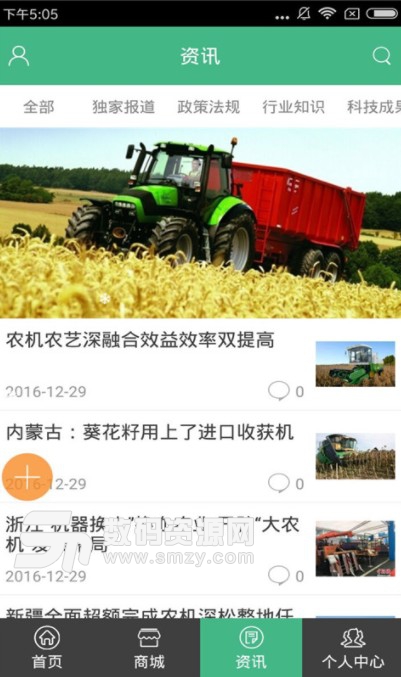 农机网安卓版(农业综合信息) v1.3 最新版