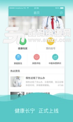 健康长宁最新版(居民看病app) v1.1 安卓版