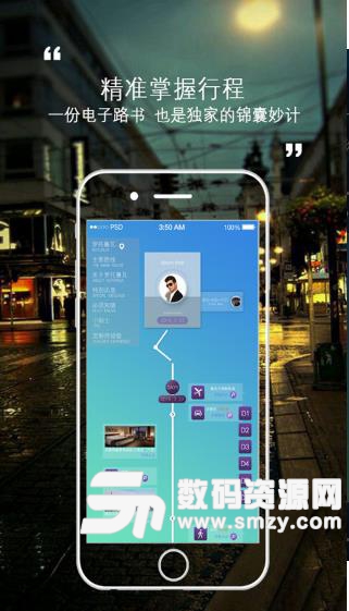 途尔旅行安卓APP(提供各种旅游攻略) v2.8 免费版