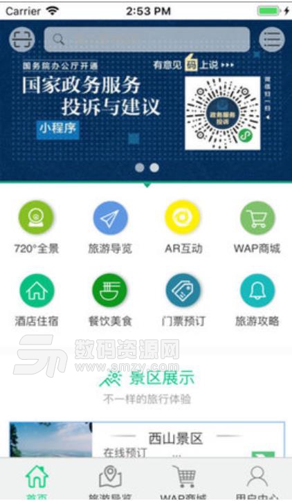 易游桂平安卓版(旅游app) v1.2.2 手机版