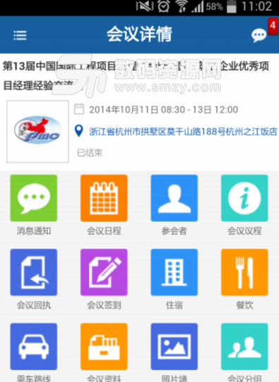 公务通app(高效政府办公平台) v3.2.1 手机安卓版