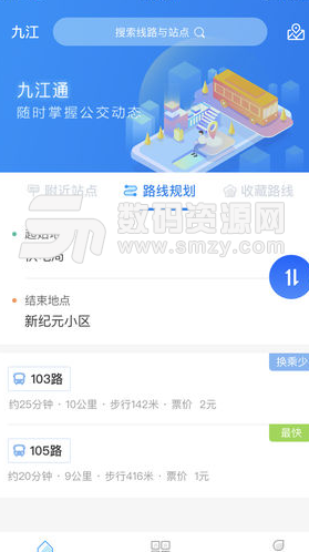 九江通智慧出行app手机版(查询公交线路) v1.4 安卓版