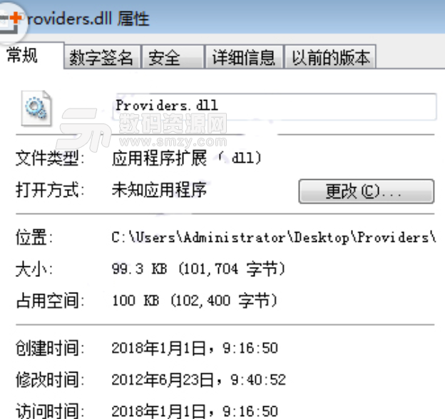 providers.dll文件