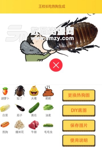 王校长吃热狗生成app(生成王思聪吃热狗图片) v1.0 最新版